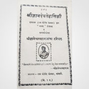ज्ञानदेवतेहत्तिशी