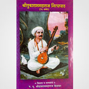 श्रीतुकाराममहाराज नित्यपाठ