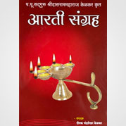 आरती संग्रह