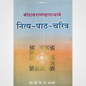 नित्यपाठ चरित्र