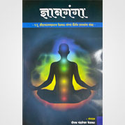 ज्ञानगंगा