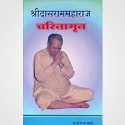 श्रीदासराममहाराज चरित्रामृत