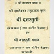 श्री दत्तस्तुती प्रसाद