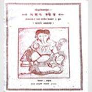 नमन स्तोत्र