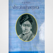 श्रीदाजीसाहेबमहाराज यरगटटीकर चरित्र