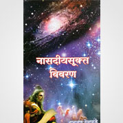 नासदीय सूक्त