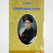 प.पू.सद्गुरू श्रीतात्यासाहेबमहाराज कोटणीस चरित्र