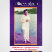 श्रीदासरामचरित्र