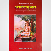आनंदानुभव