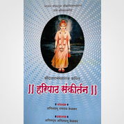 हरिपाठसंकीर्तन