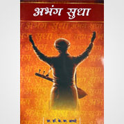 अभंग सुधा